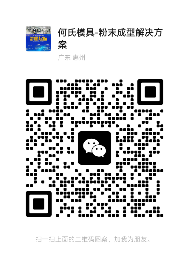 何氏模具联系方式